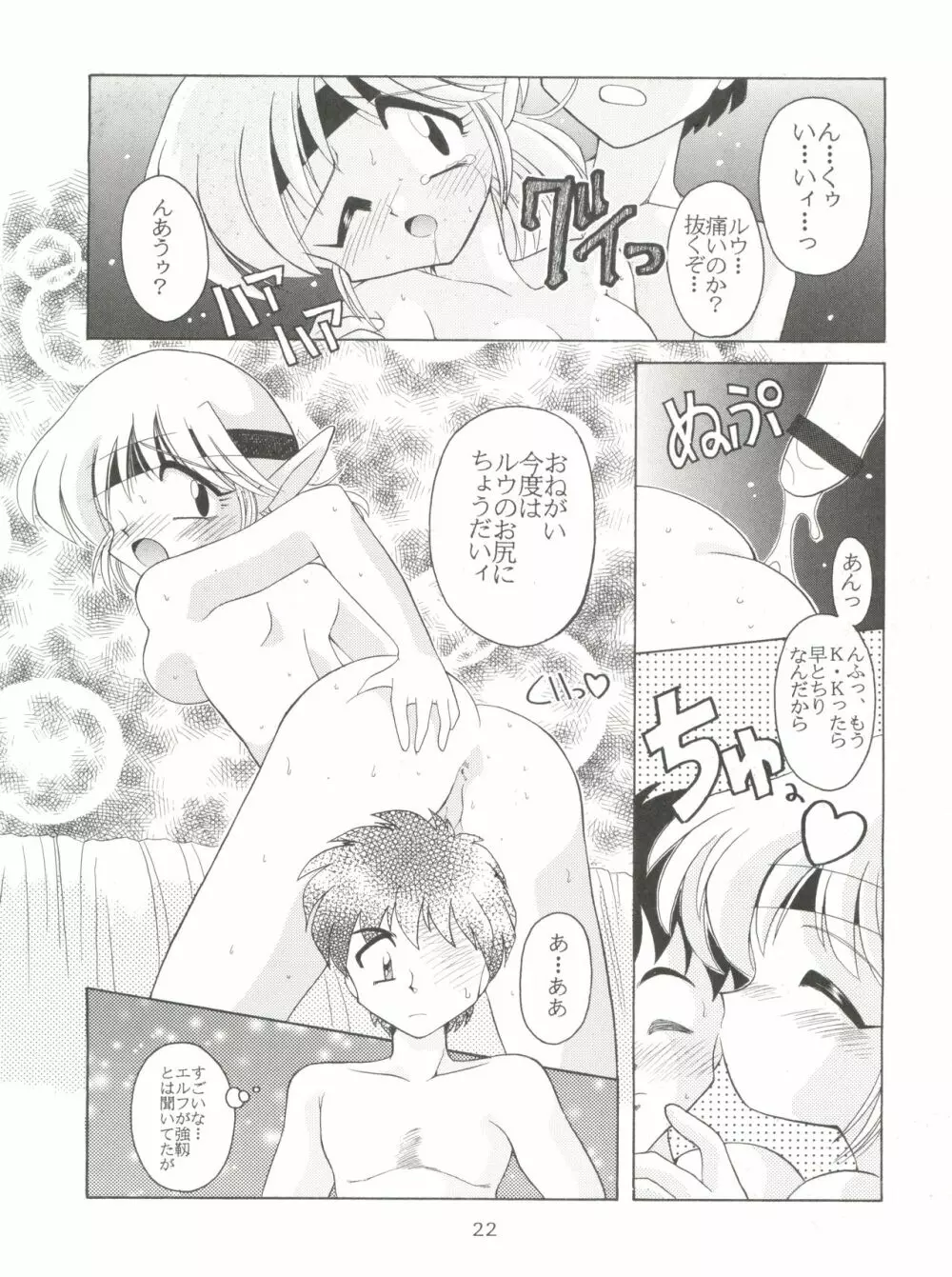 燕雀 Volume 1 Page.21