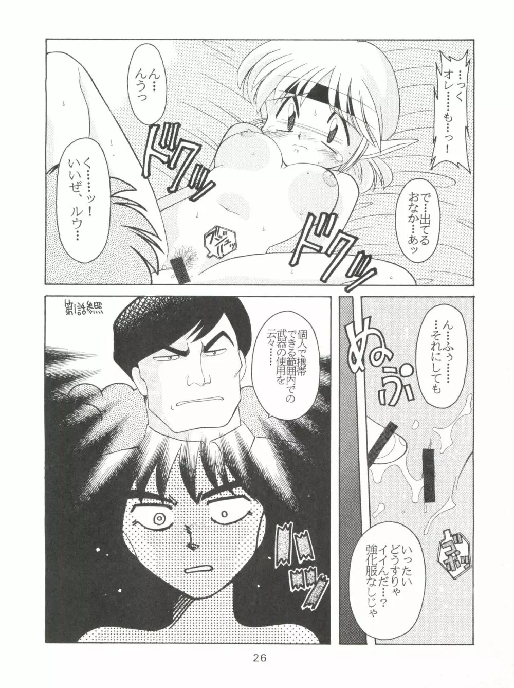 燕雀 Volume 1 Page.25