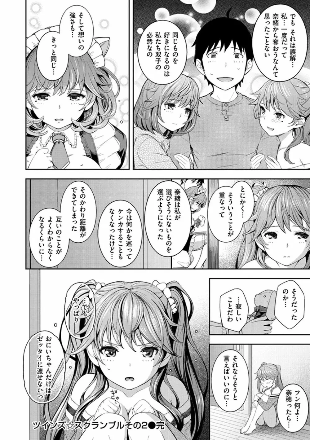 コスランブル Page.48