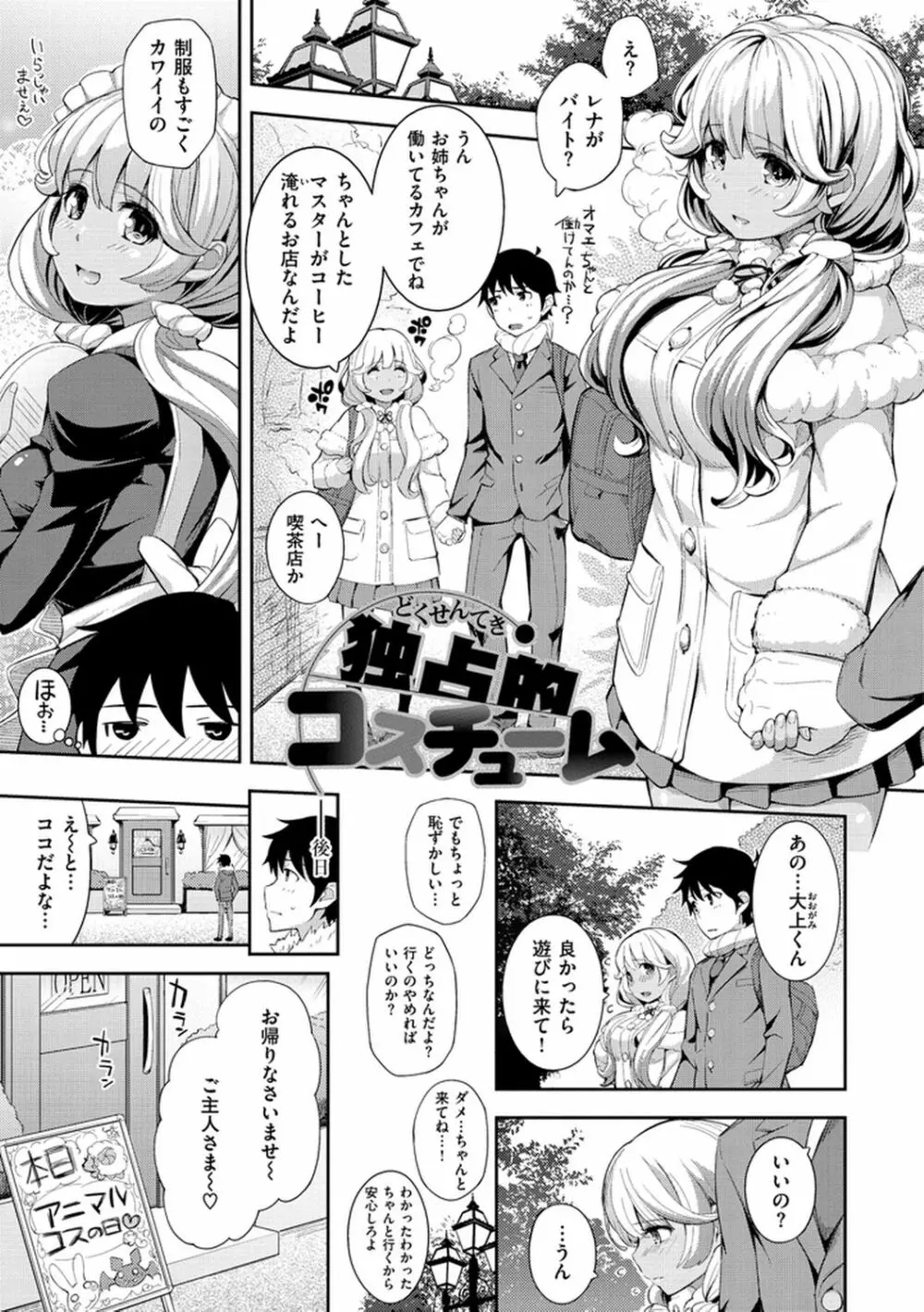 コスランブル Page.69