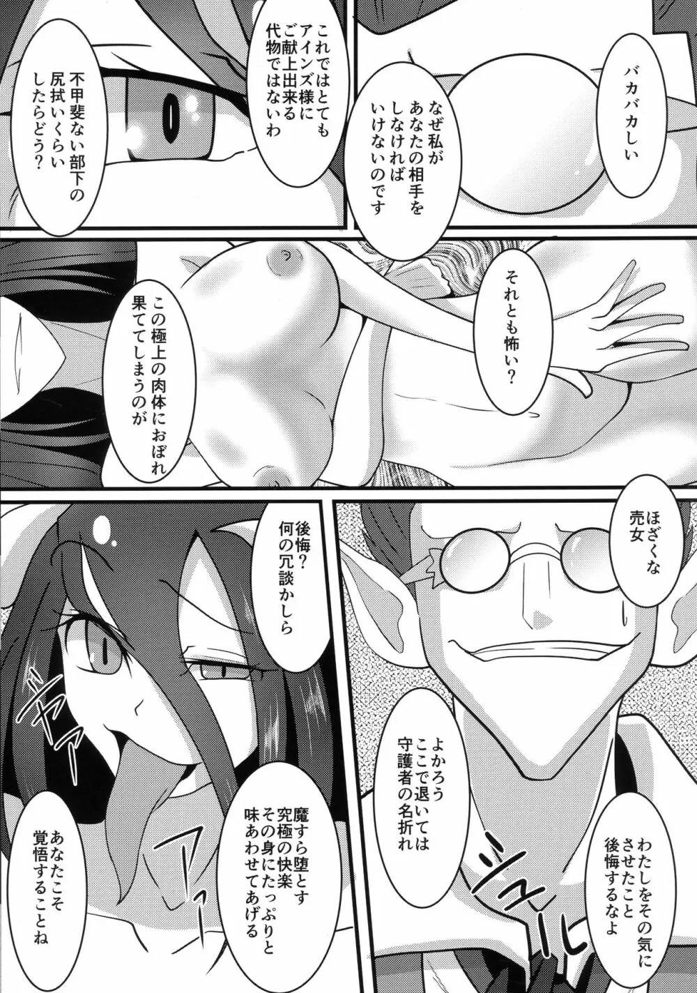 背徳の一掴み Page.15