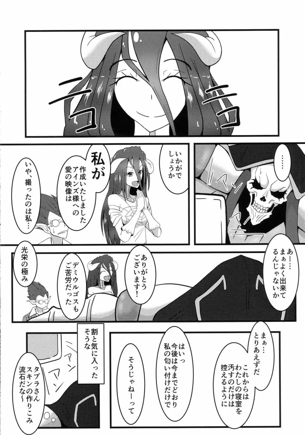 背徳の一掴み Page.22