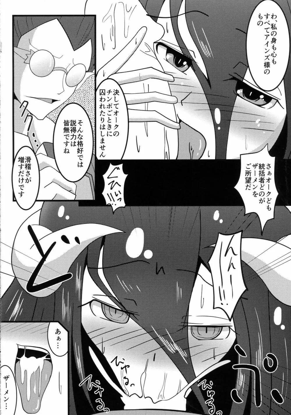 背徳の一掴み Page.8