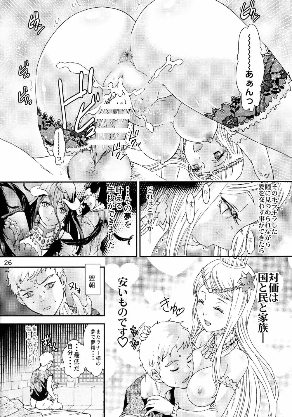 ナザリックびより 2 Page.26