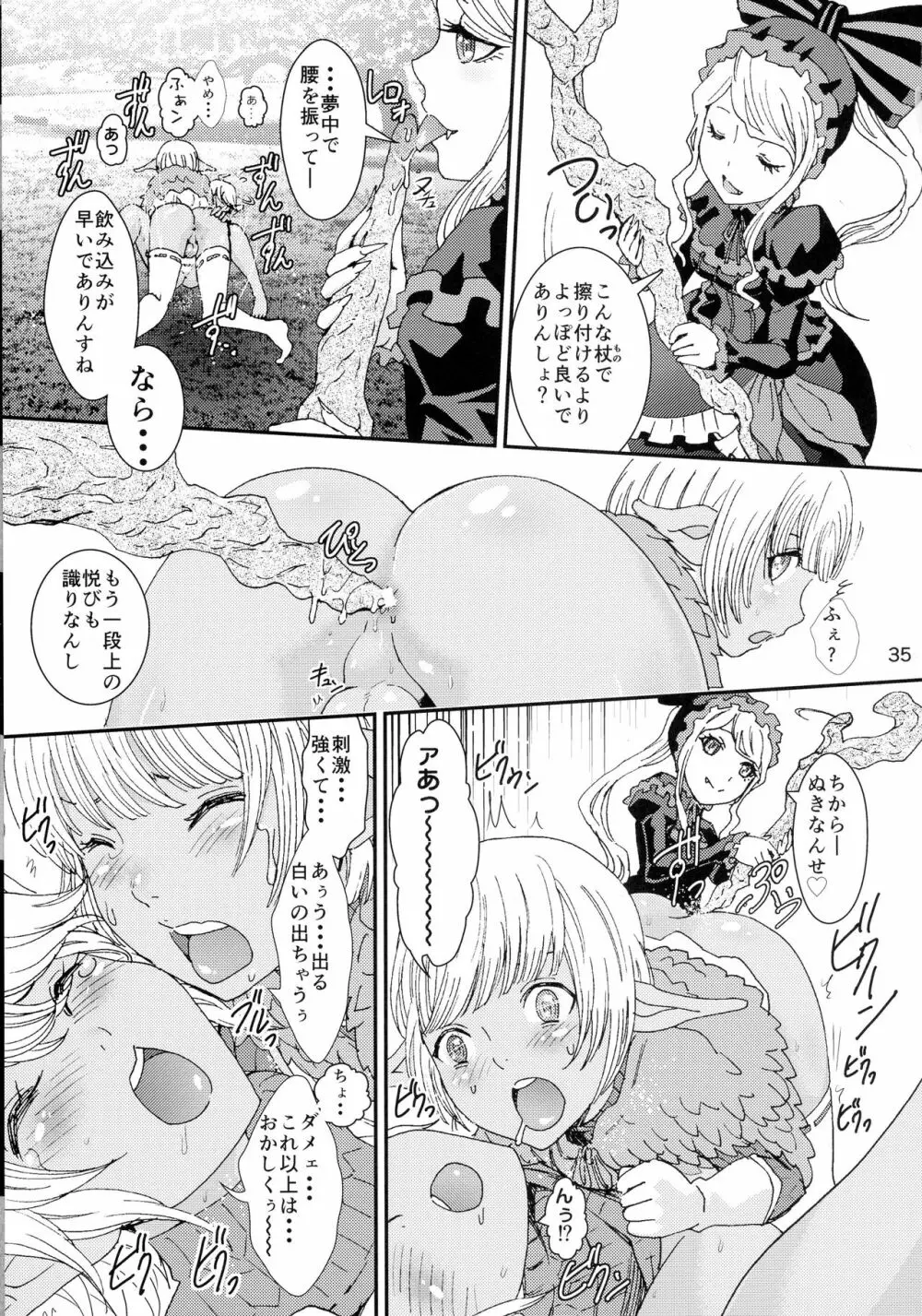 ナザリックびより 2 Page.35