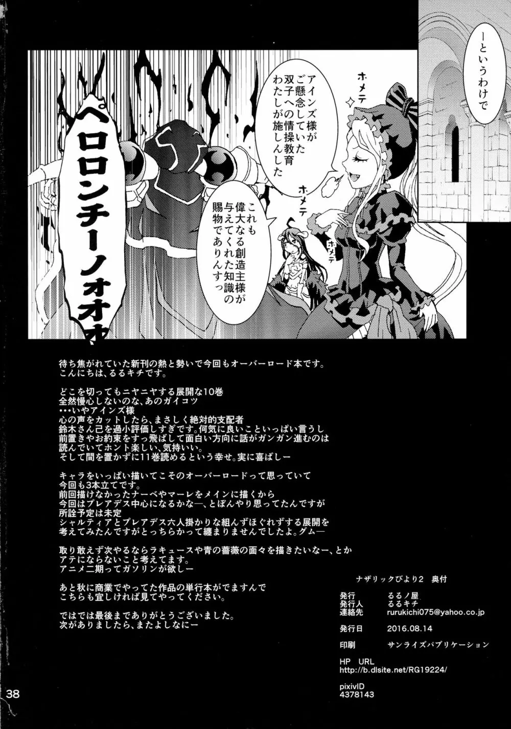 ナザリックびより 2 Page.38