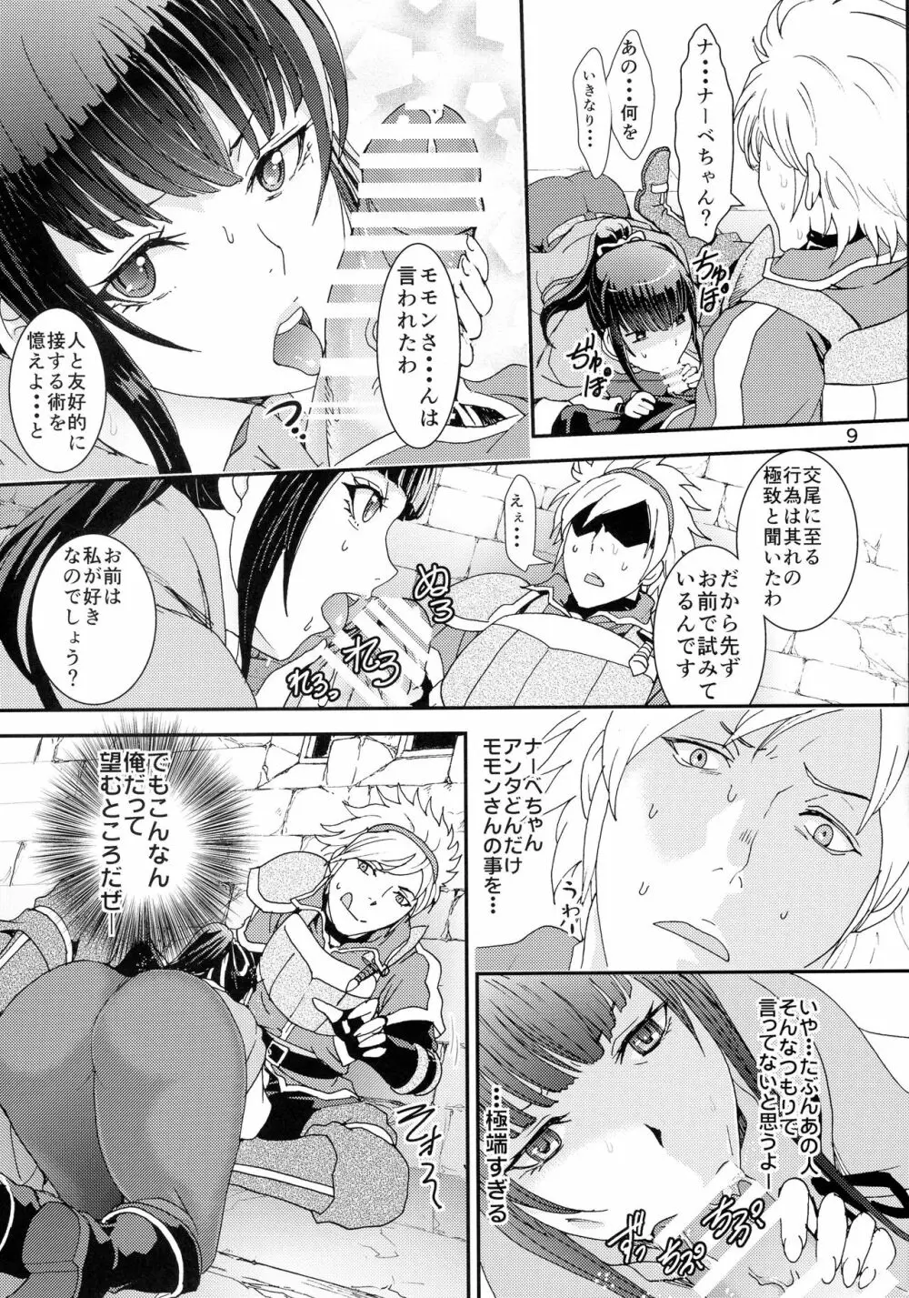 ナザリックびより 2 Page.9