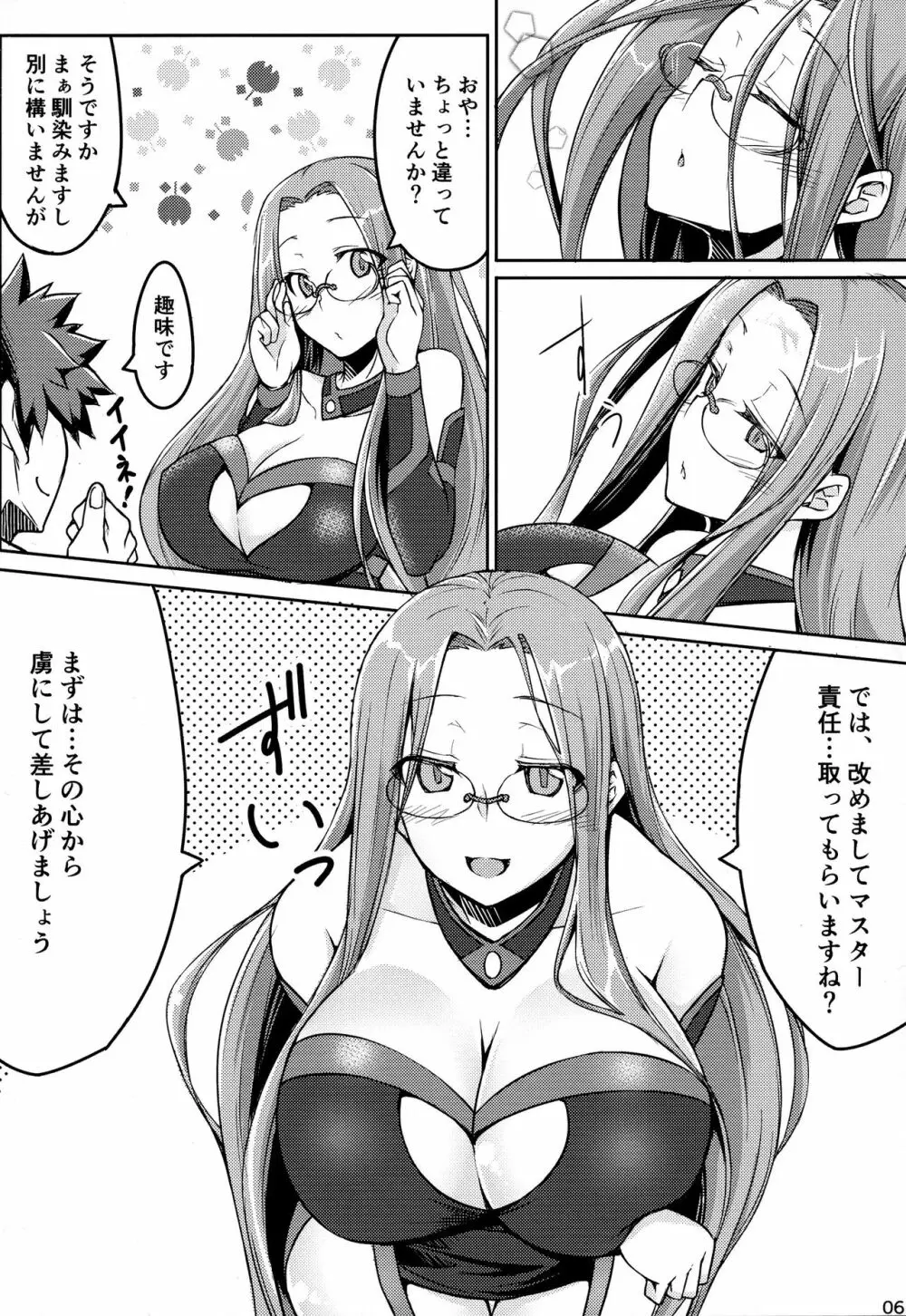 R-FGO Page.6