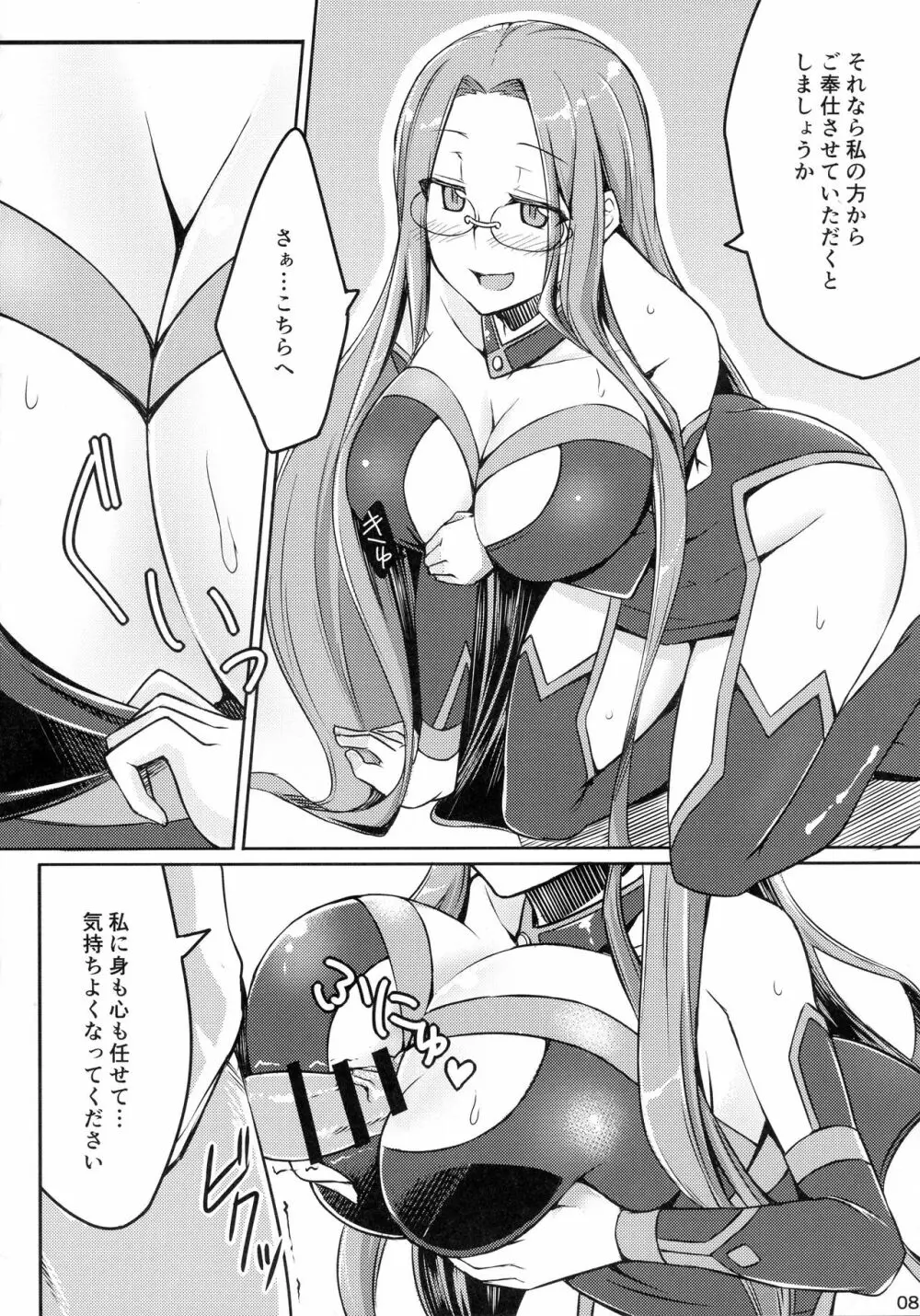 R-FGO Page.8