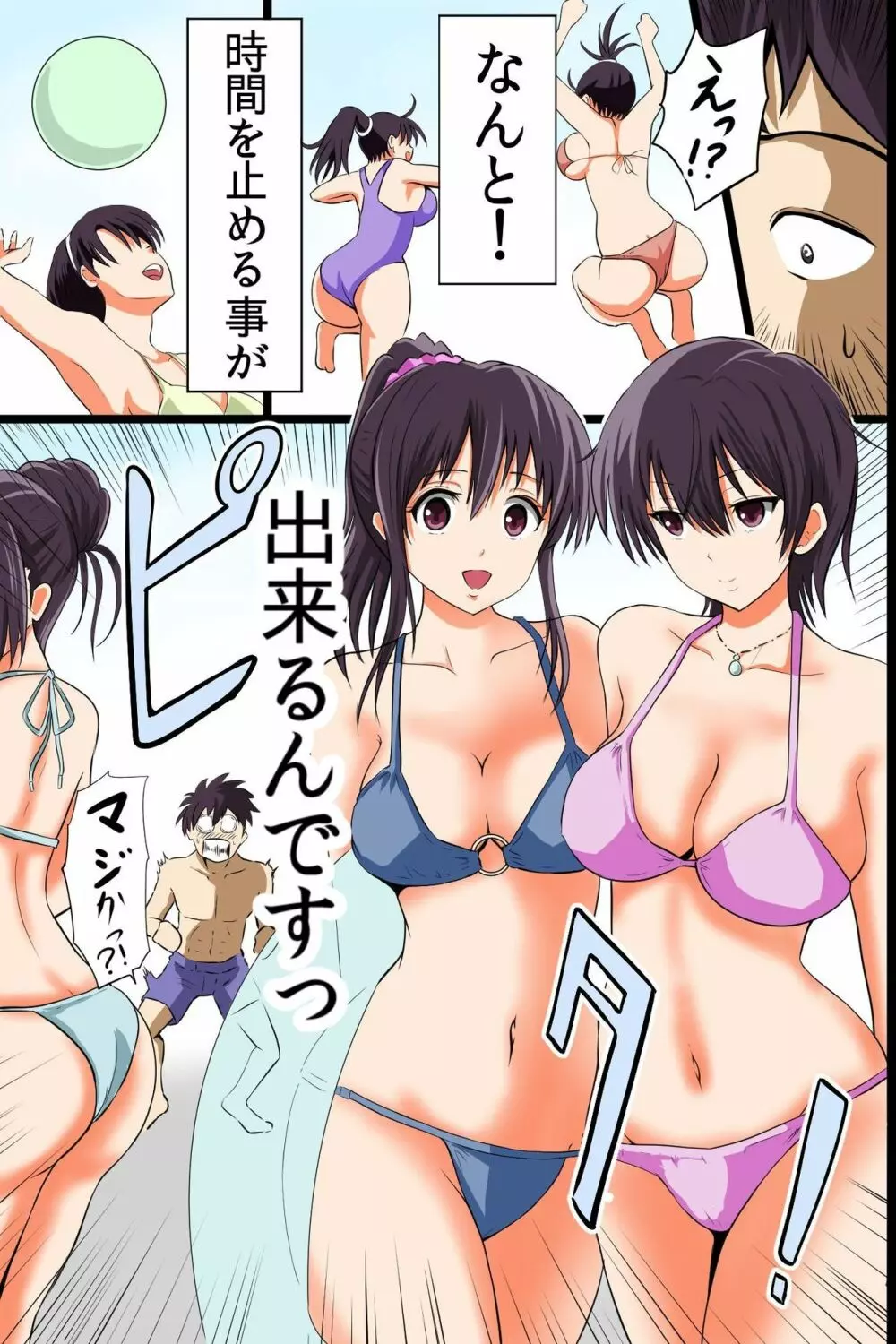 時間停止機能で水着ギャルの巨乳をやりたい放題食いまくるっ Page.3