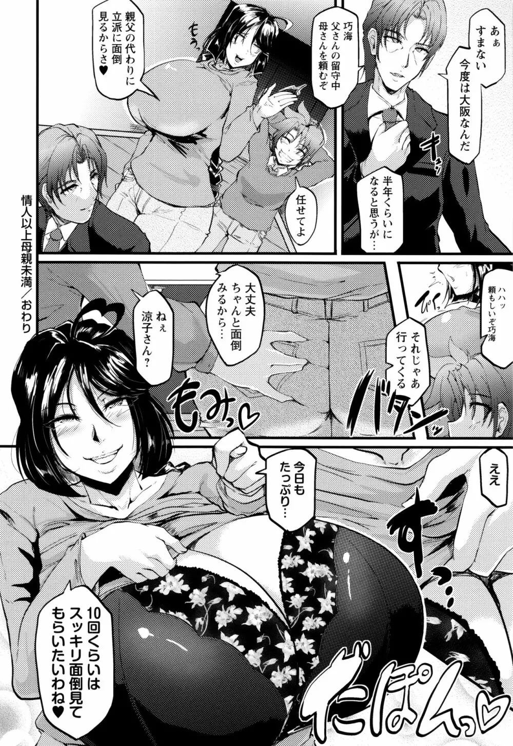 母淫MILF + 4Pリーフレット Page.128