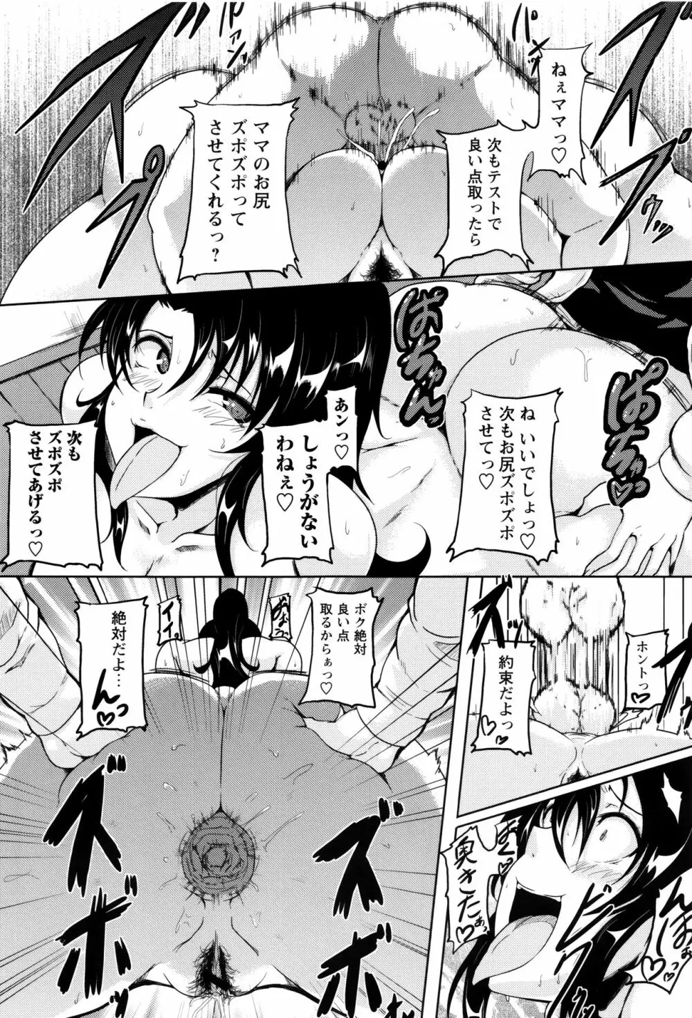 母淫MILF + 4Pリーフレット Page.37