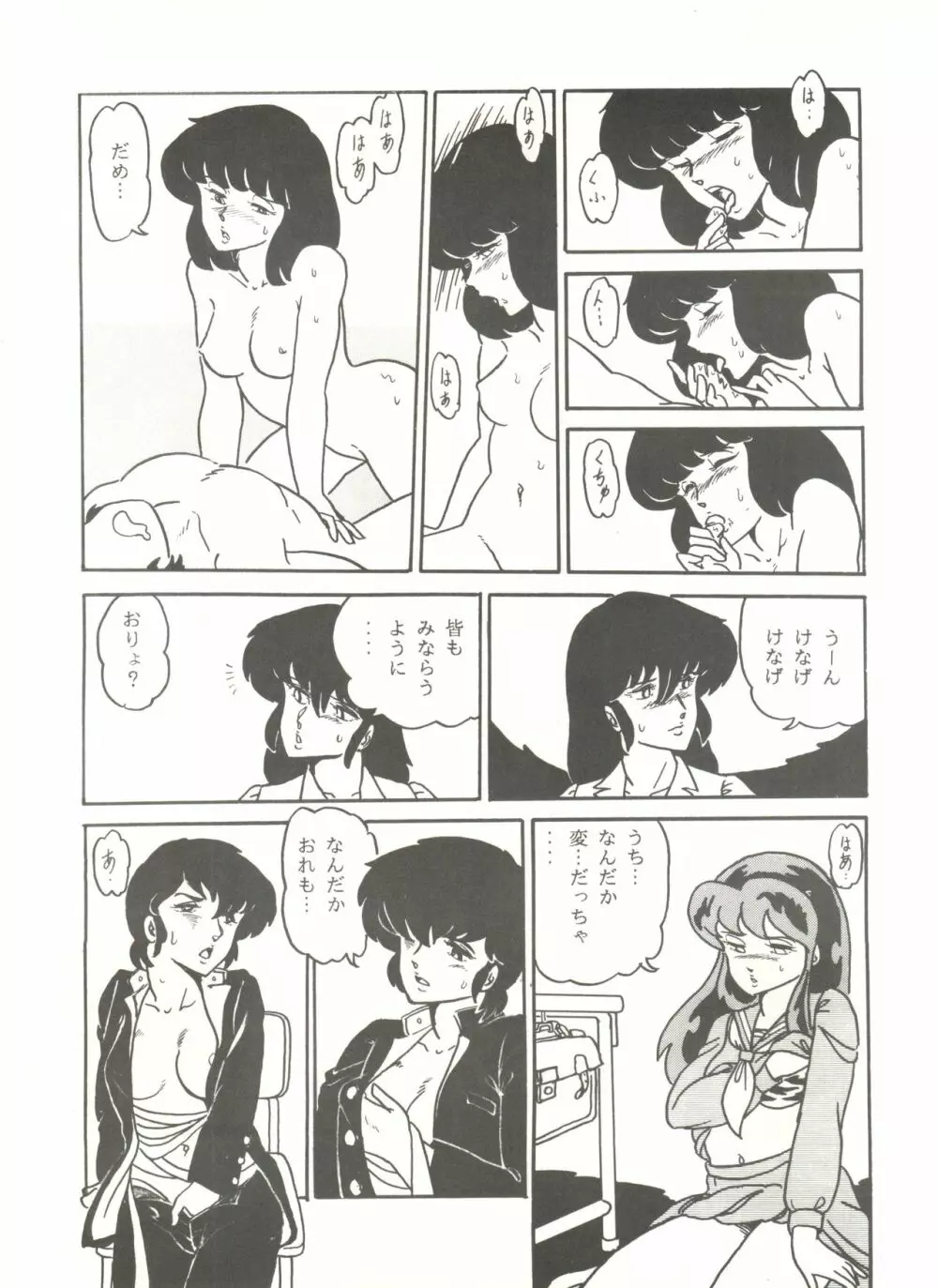 史上最悪のLUM 4 Page.10