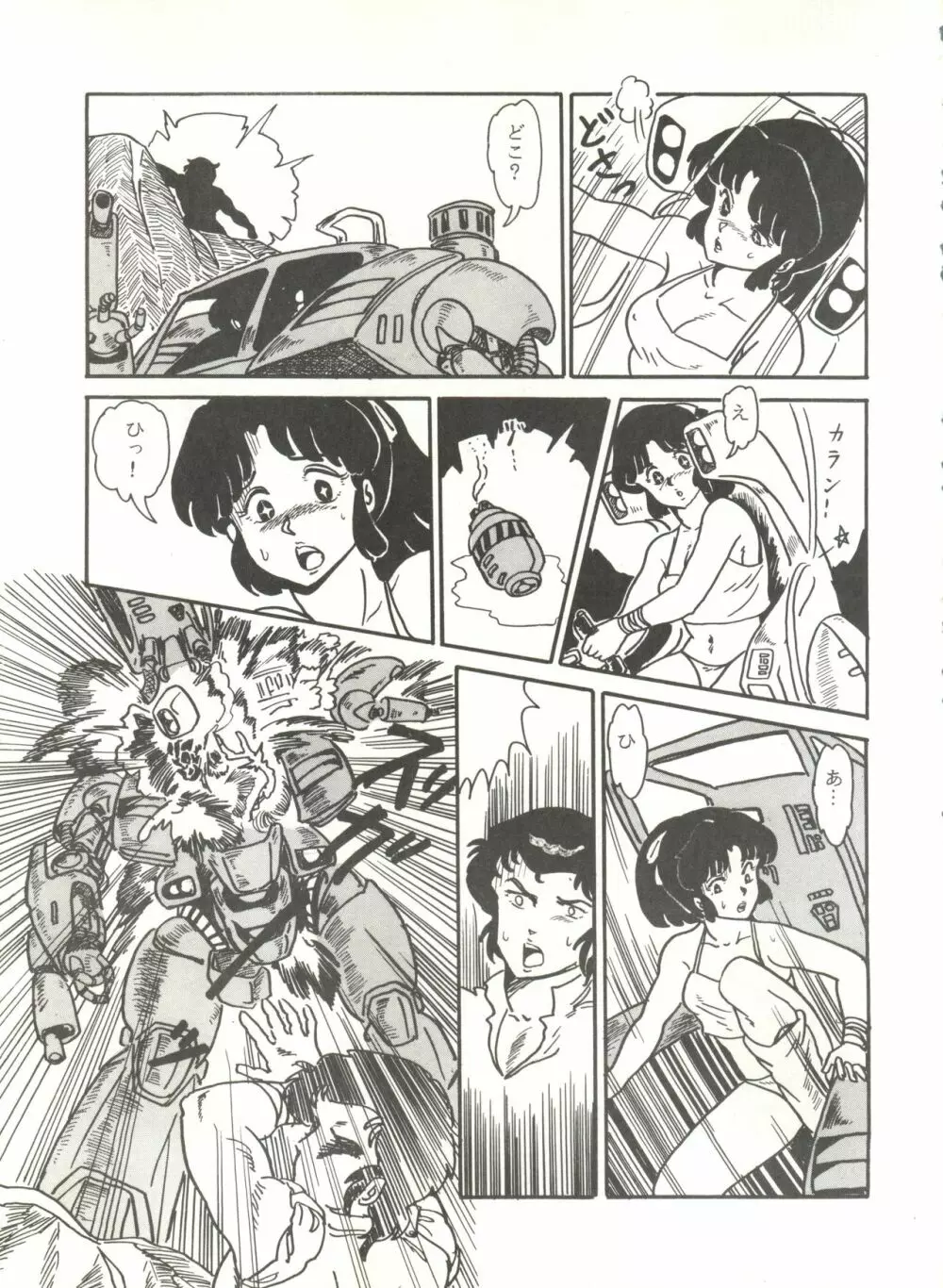 史上最悪のLUM 4 Page.16