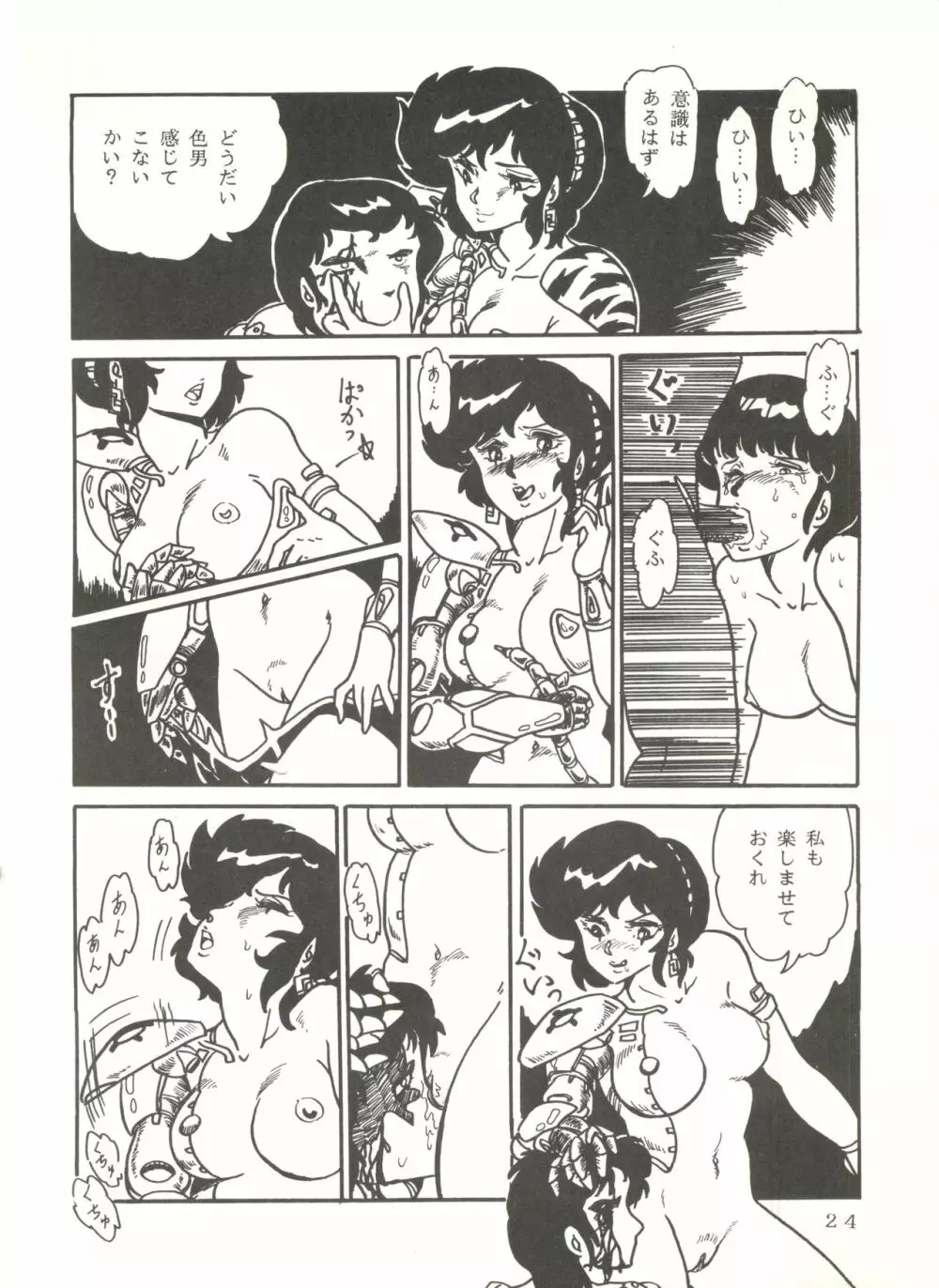 史上最悪のLUM 4 Page.23