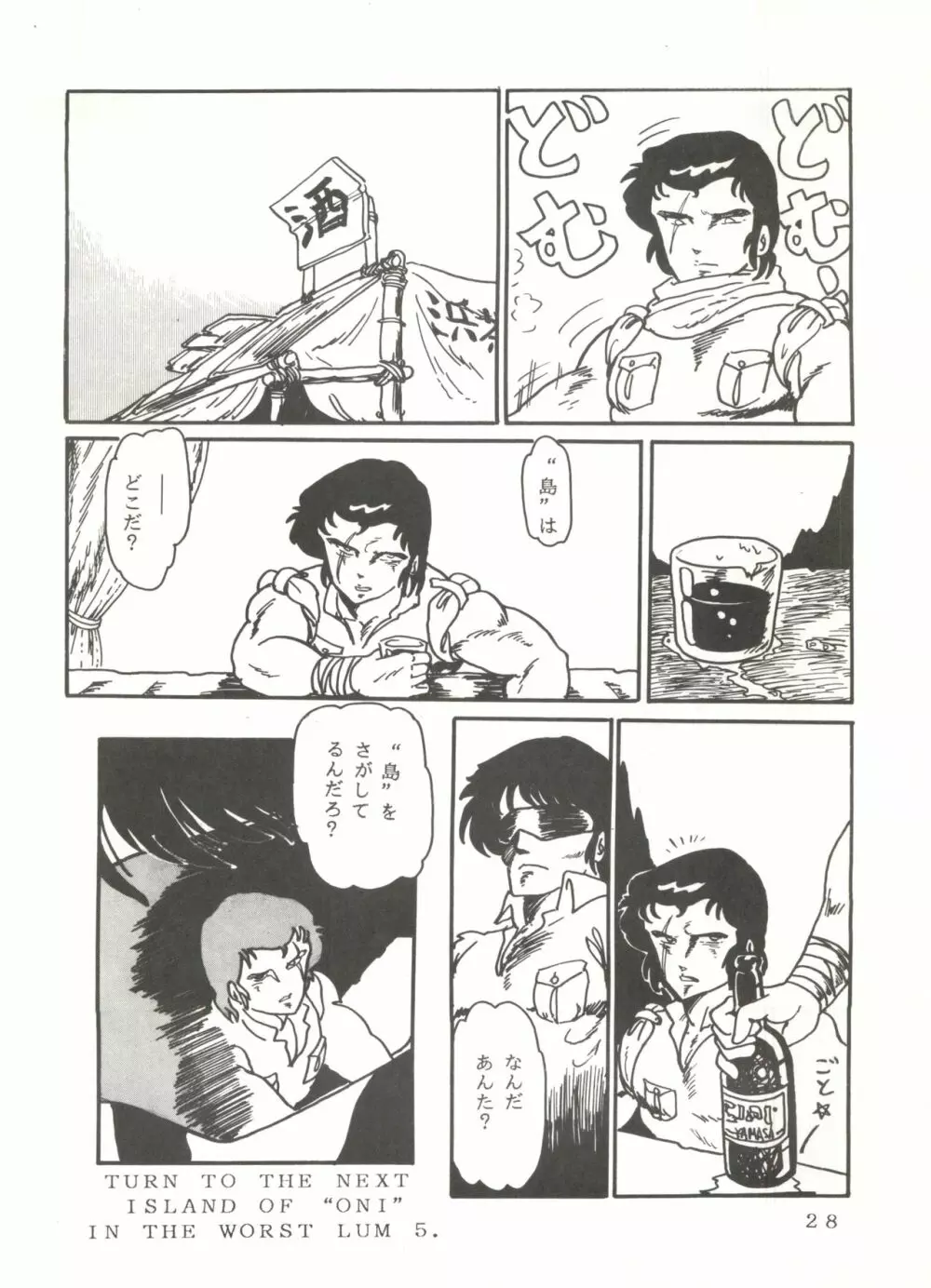 史上最悪のLUM 4 Page.27