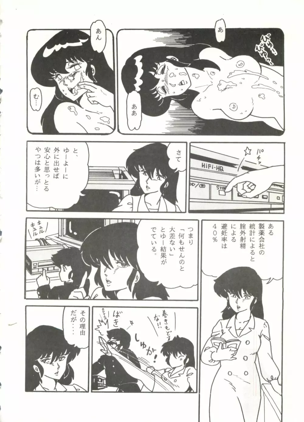 史上最悪のLUM 4 Page.31