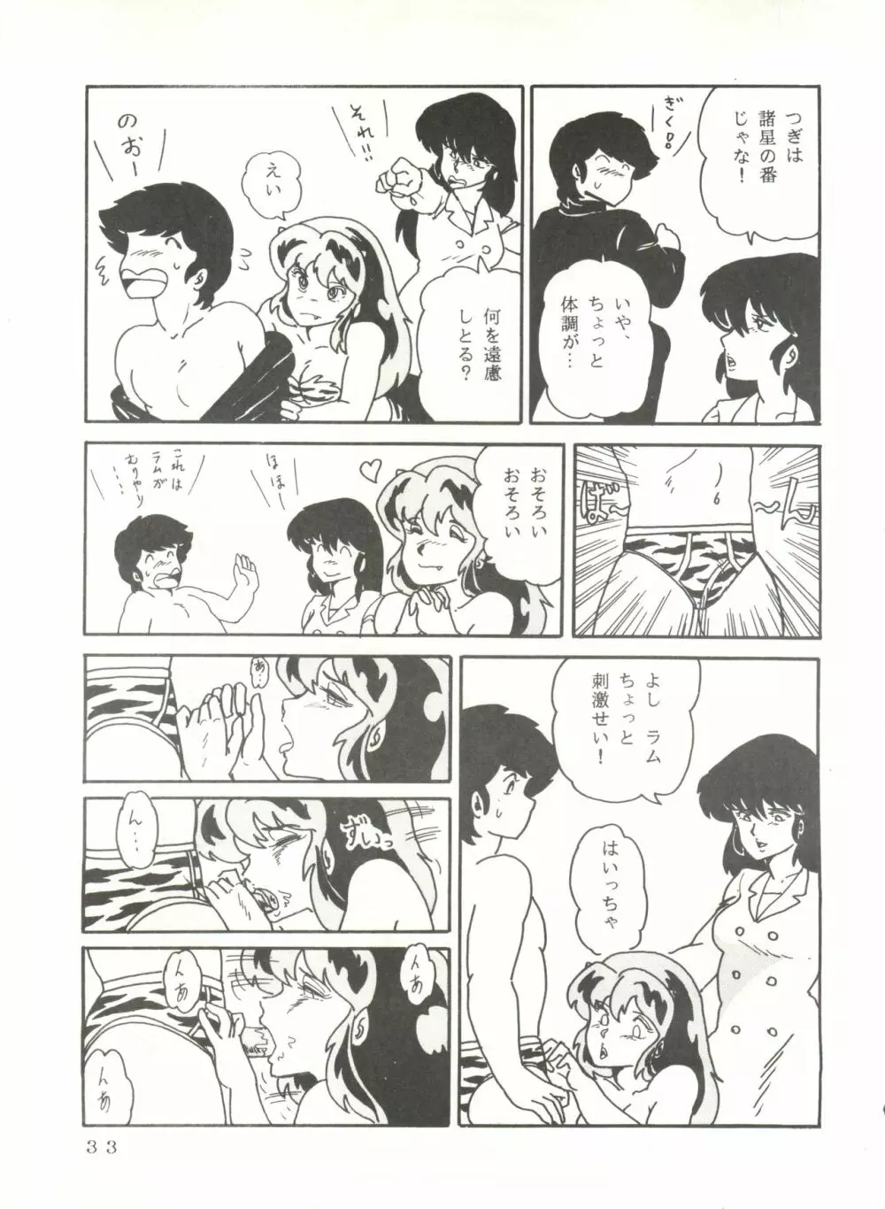 史上最悪のLUM 4 Page.32