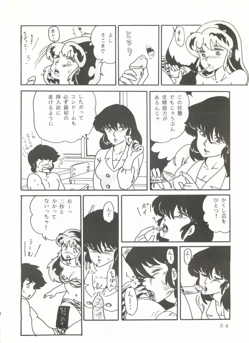 史上最悪のLUM 4 Page.33