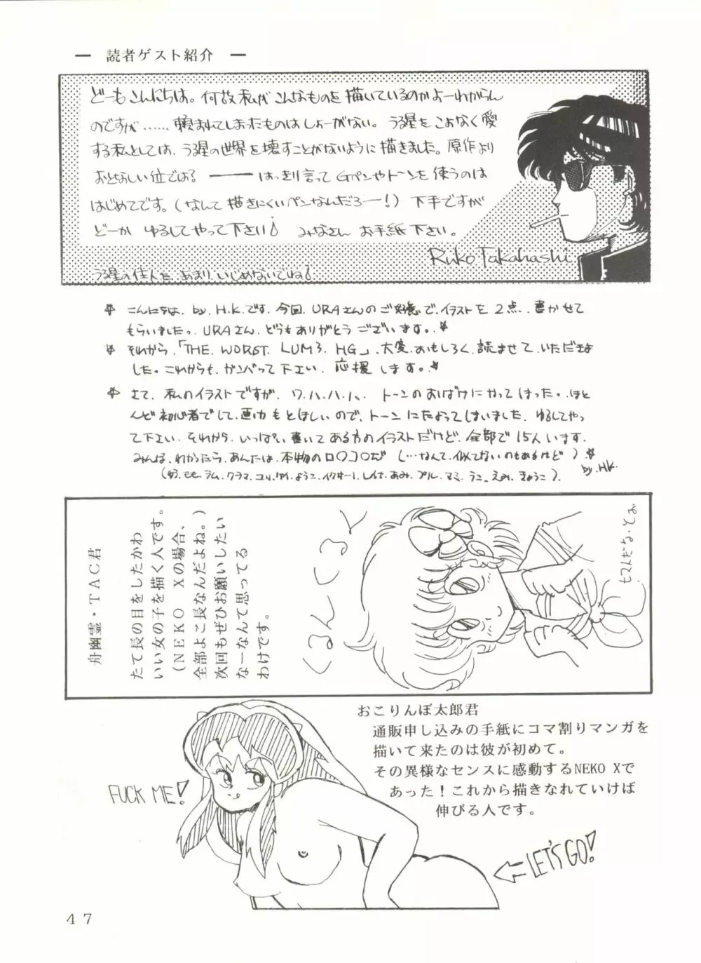 史上最悪のLUM 4 Page.46