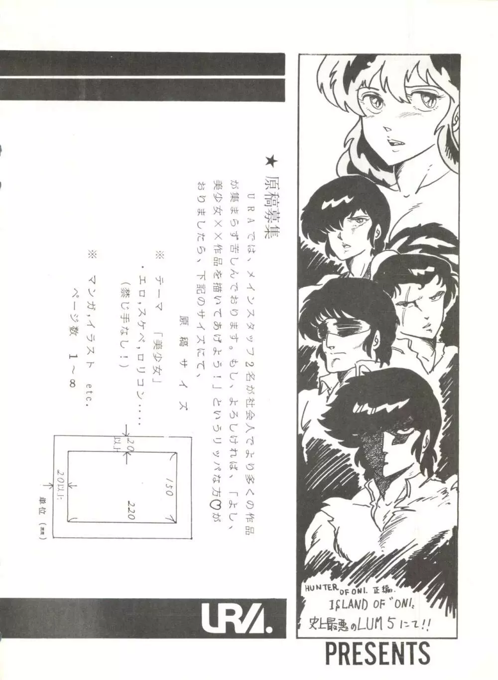 史上最悪のLUM 4 Page.47