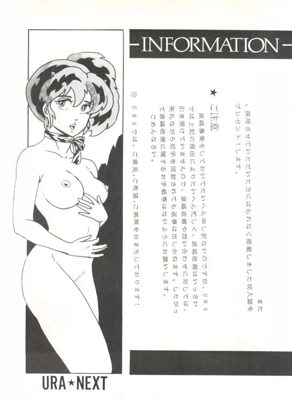 史上最悪のLUM 4 Page.48