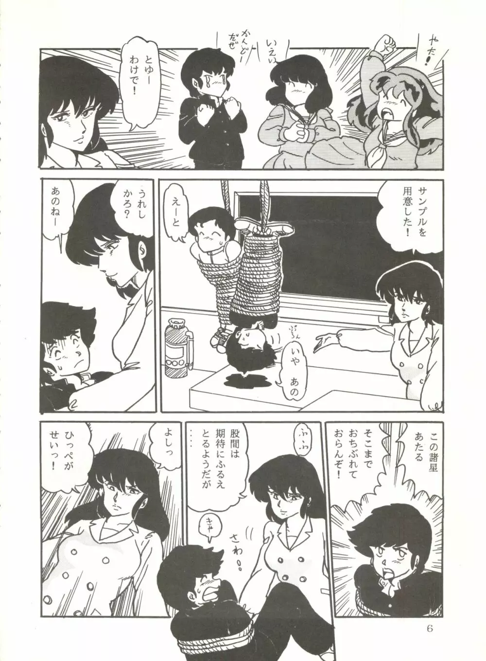 史上最悪のLUM 4 Page.5