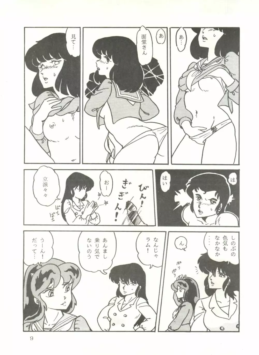 史上最悪のLUM 4 Page.8