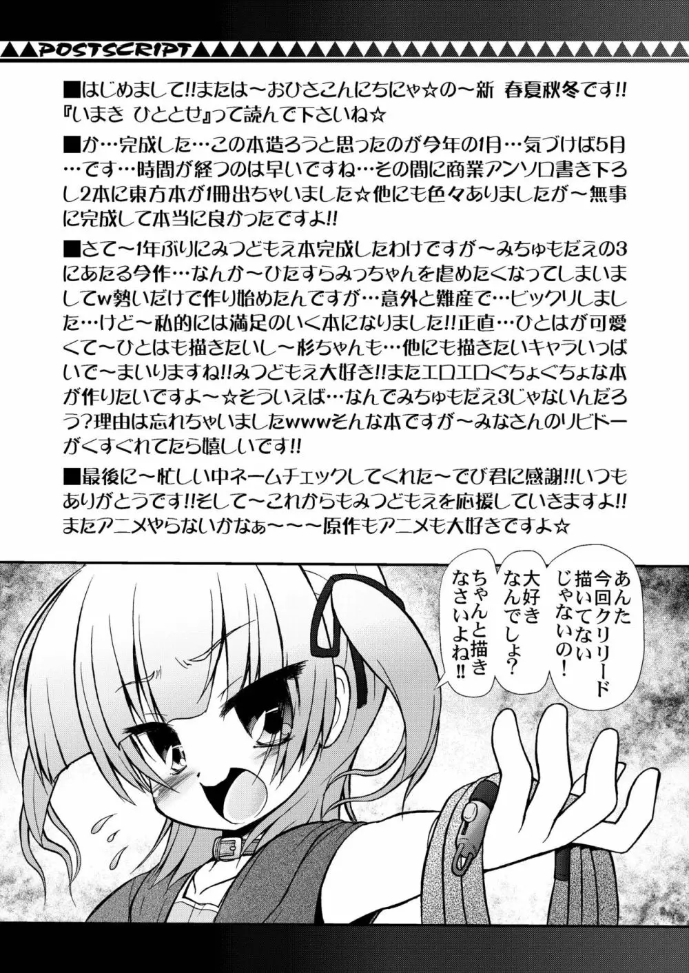 メス豚じゃないもん!性奴だもん!! Page.17