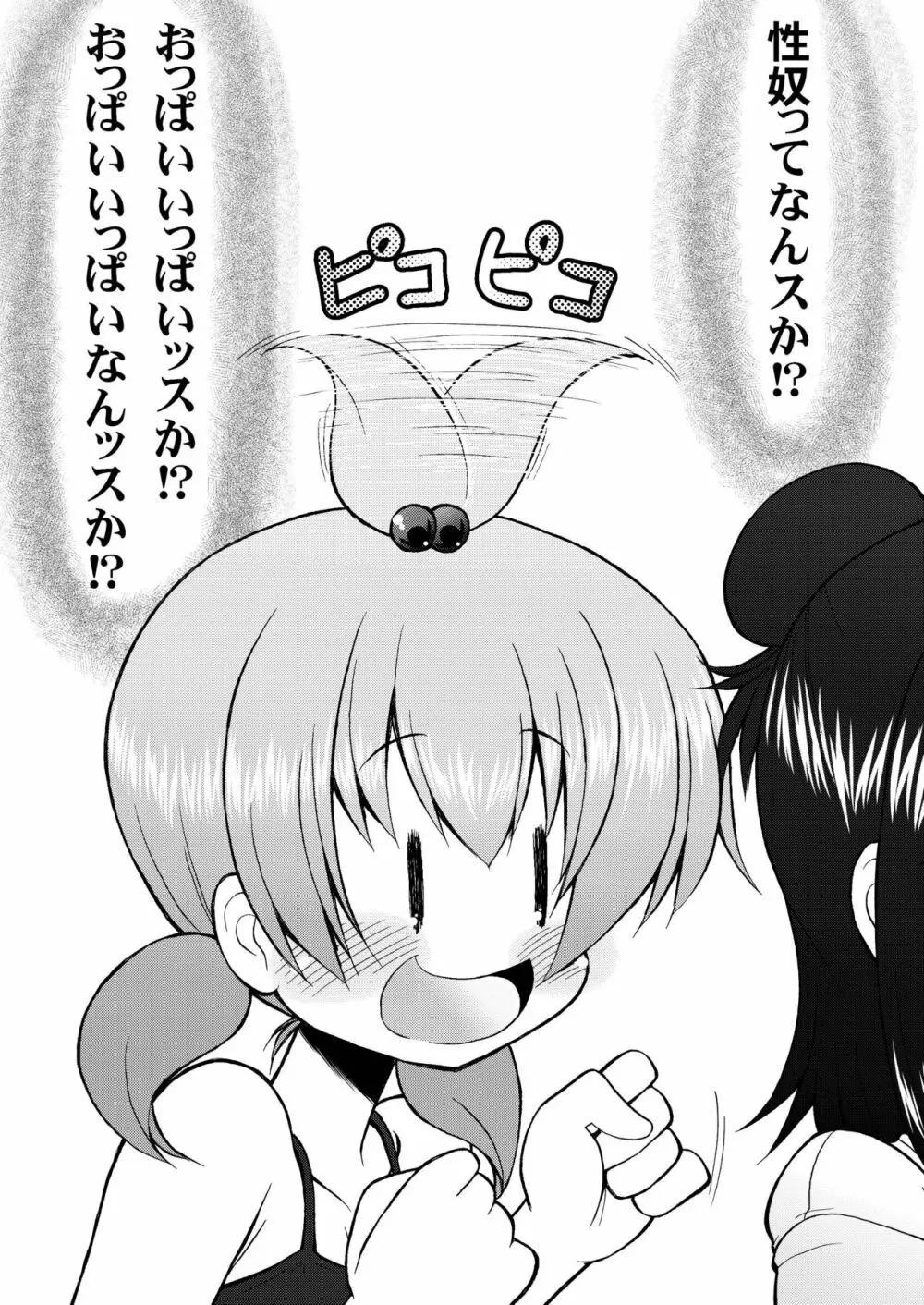 メス豚じゃないもん!性奴だもん!! Page.21