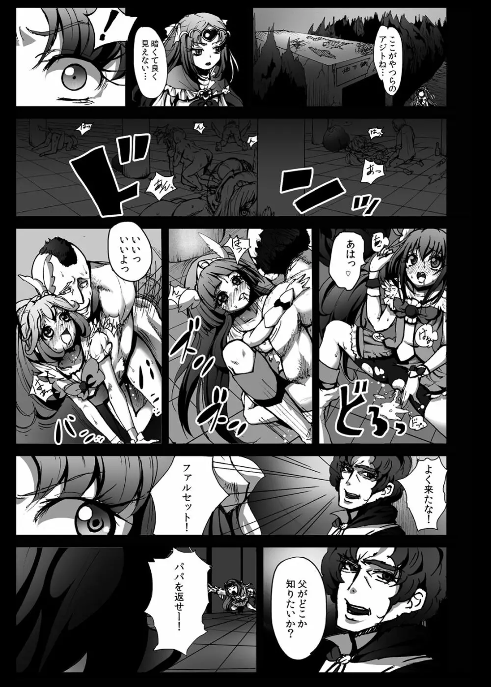 スイートヤリキュア キュアミューズ処女喪失?! Page.5