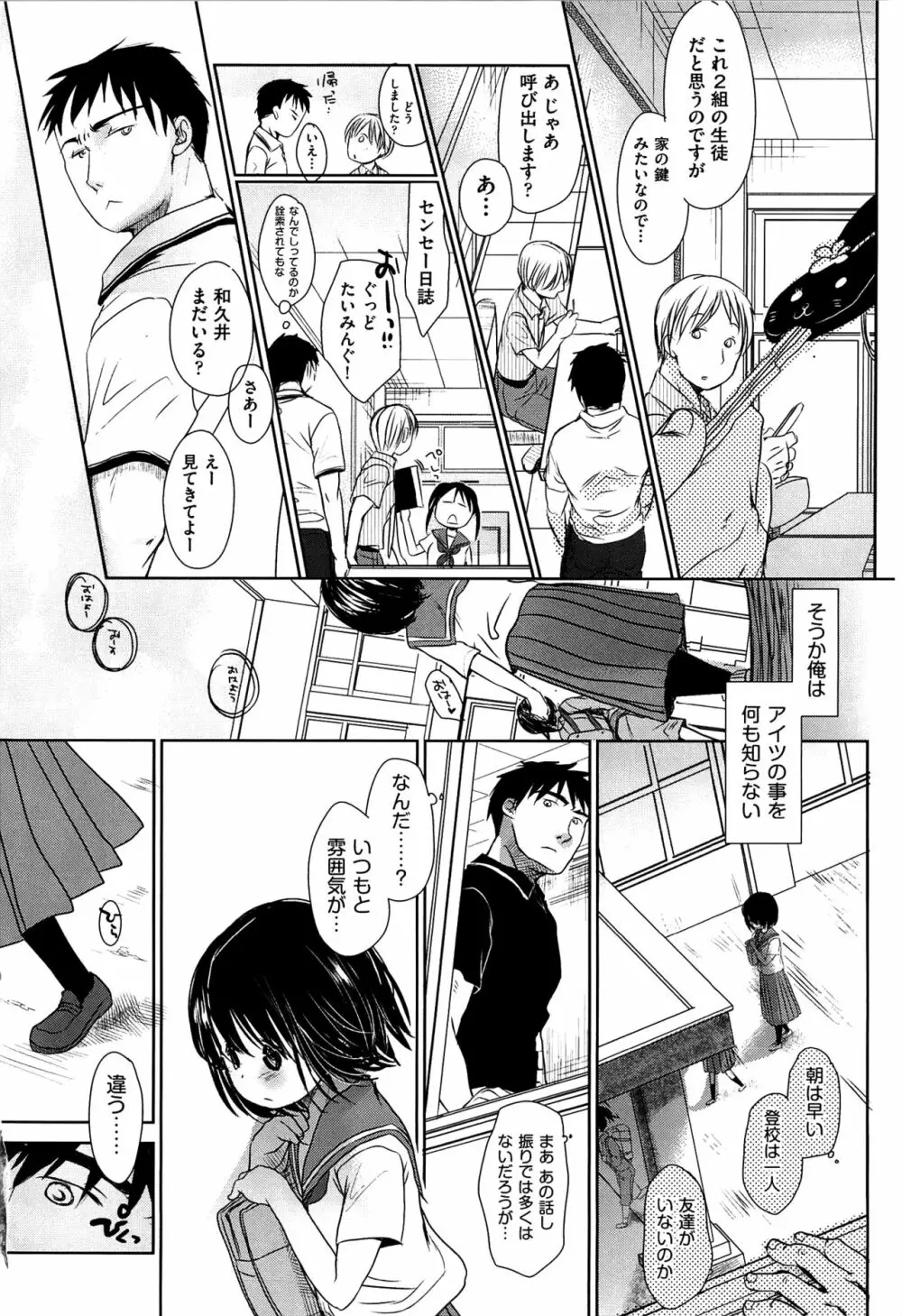 せんせいと、わたしと。 上 Page.105