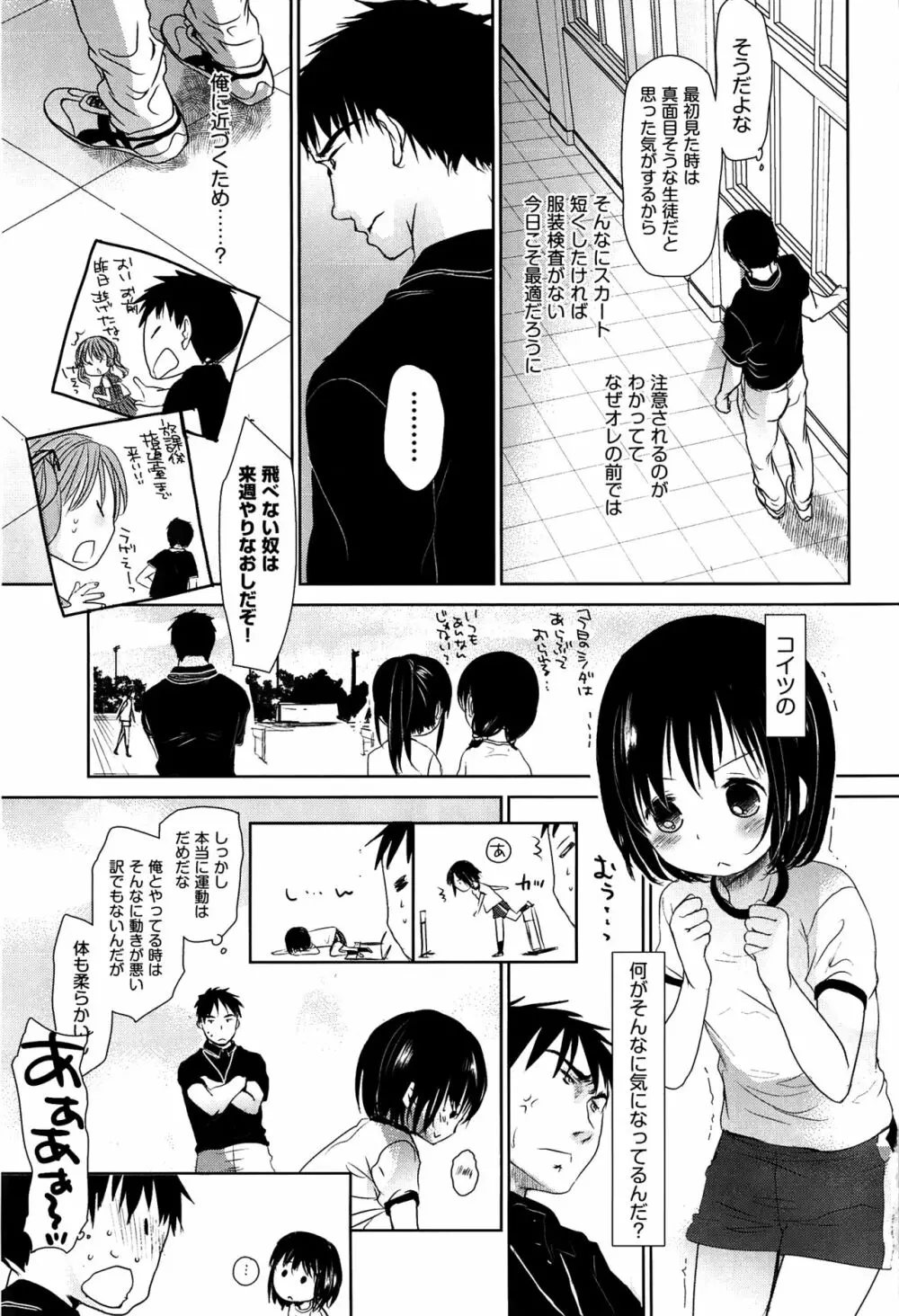 せんせいと、わたしと。 上 Page.106