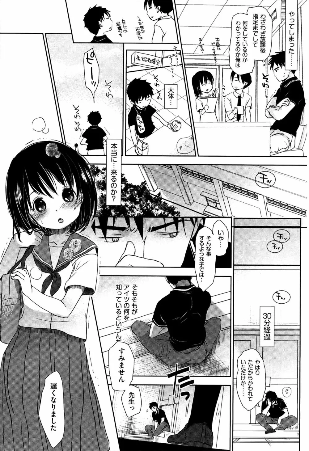 せんせいと、わたしと。 上 Page.115