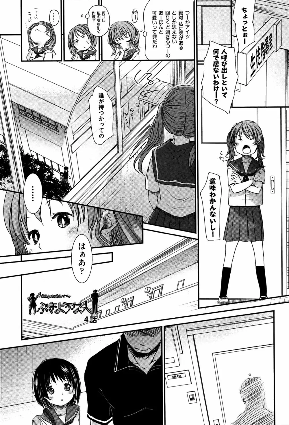 せんせいと、わたしと。 上 Page.118