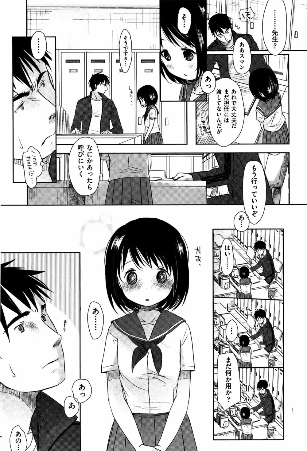 せんせいと、わたしと。 上 Page.14