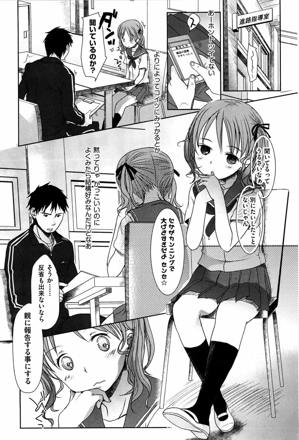 せんせいと、わたしと。 上 Page.162