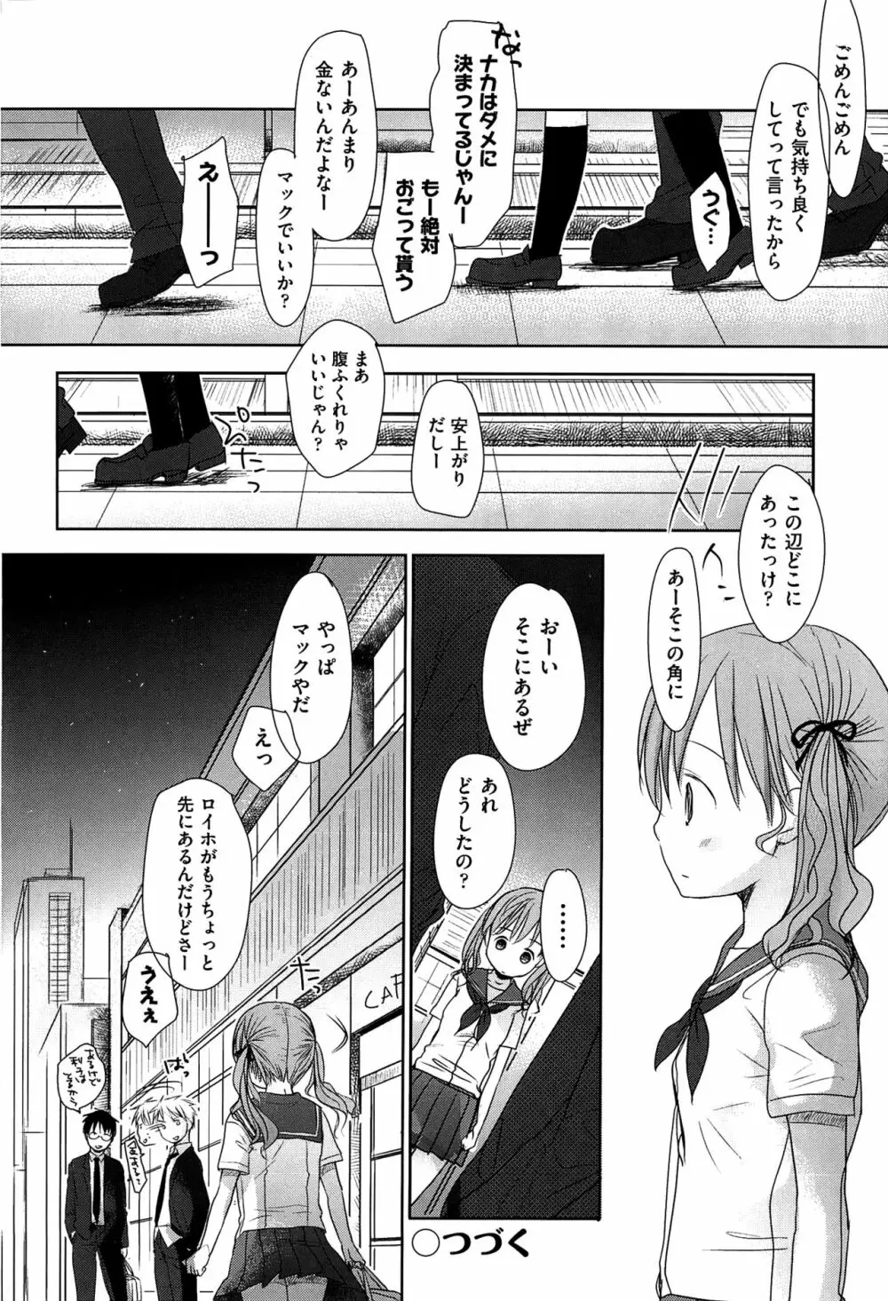 せんせいと、わたしと。 上 Page.185