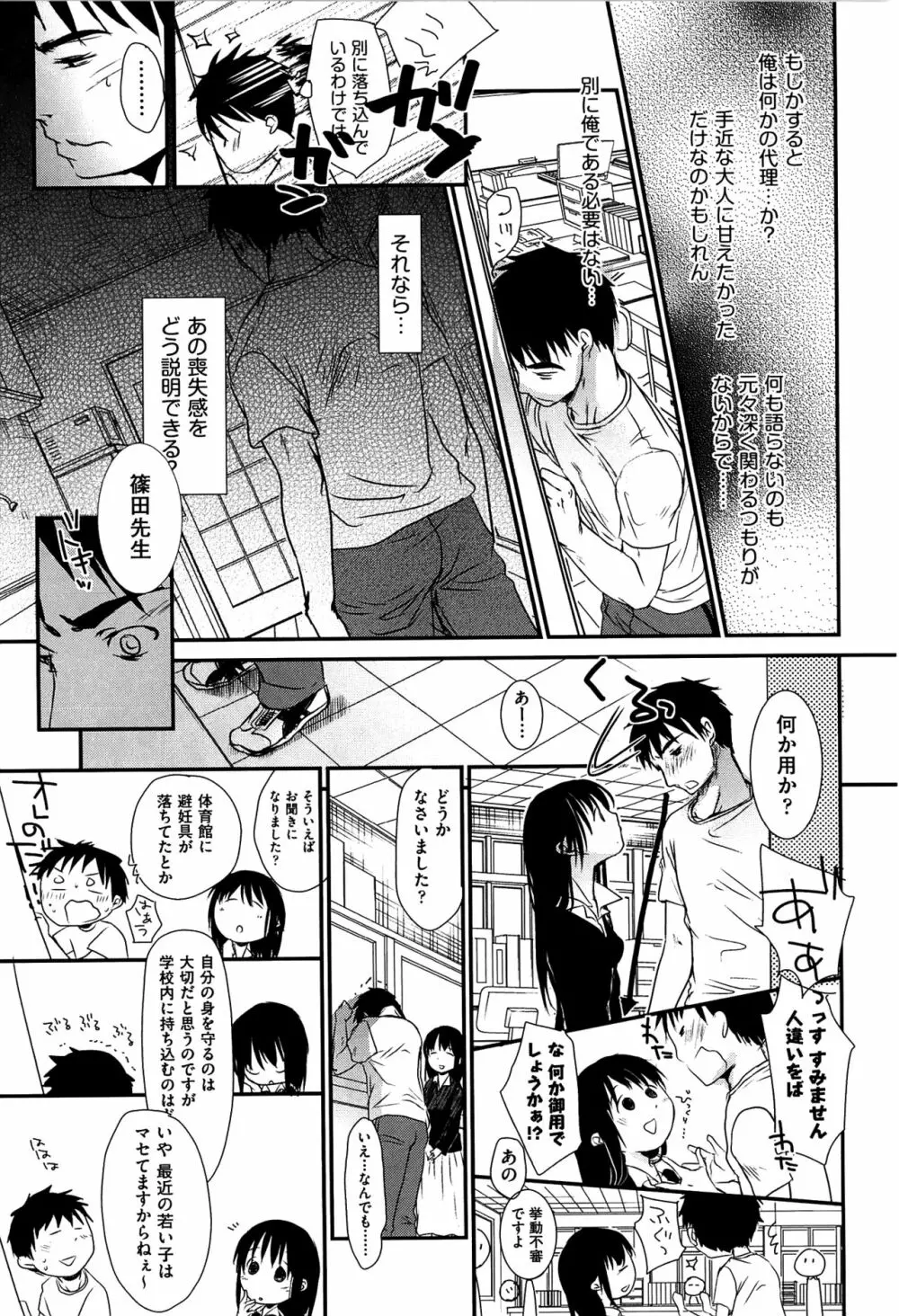 せんせいと、わたしと。 上 Page.196