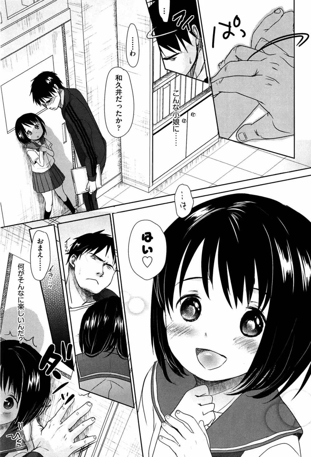 せんせいと、わたしと。 上 Page.20