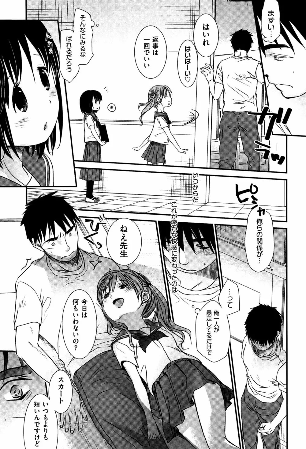 せんせいと、わたしと。 上 Page.202