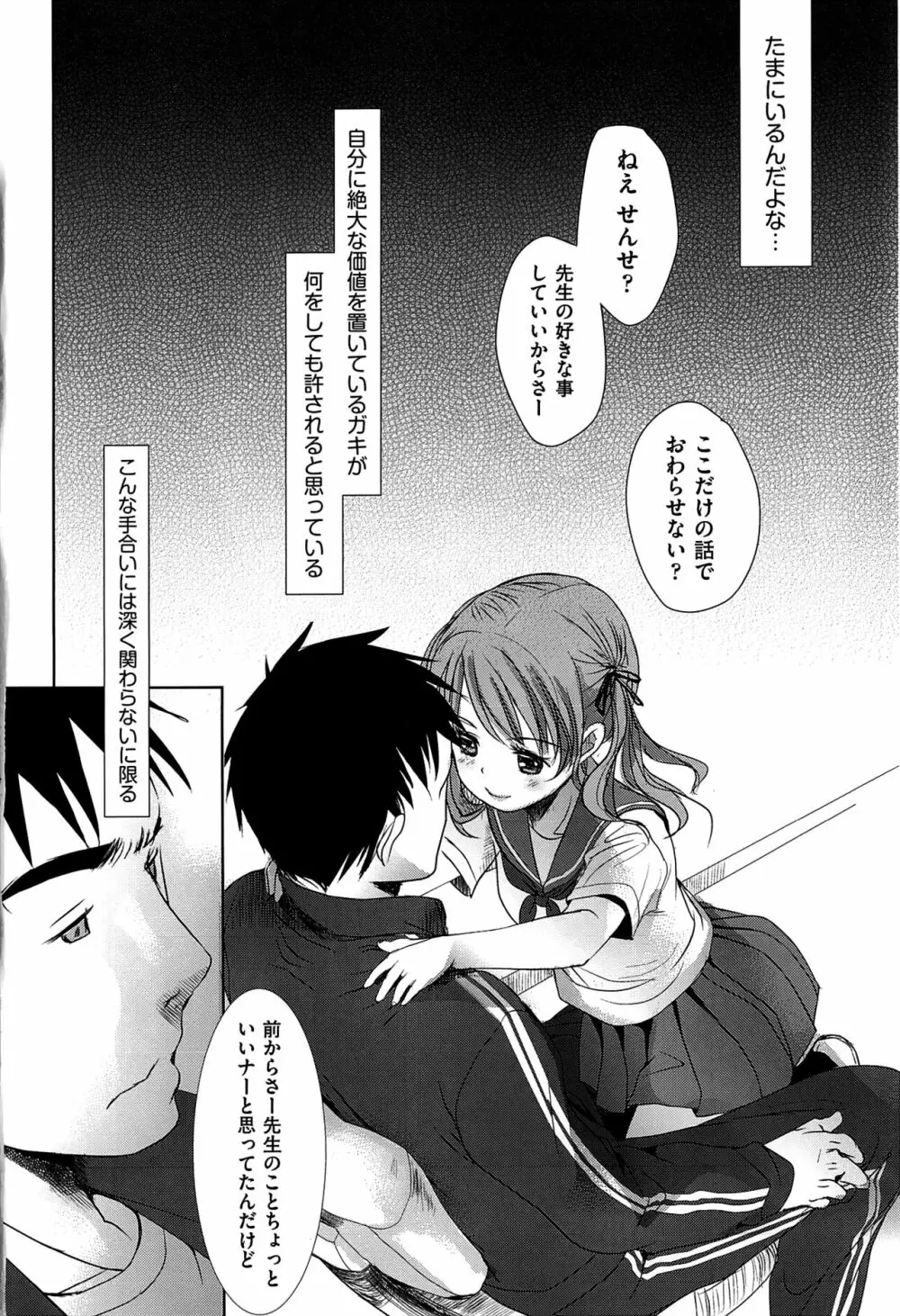 せんせいと、わたしと。 上 Page.5