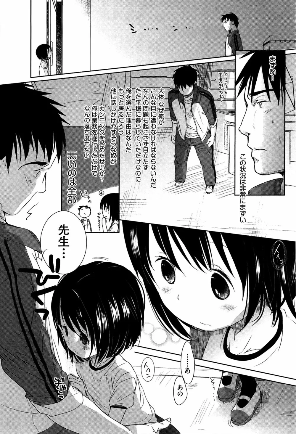 せんせいと、わたしと。 上 Page.57