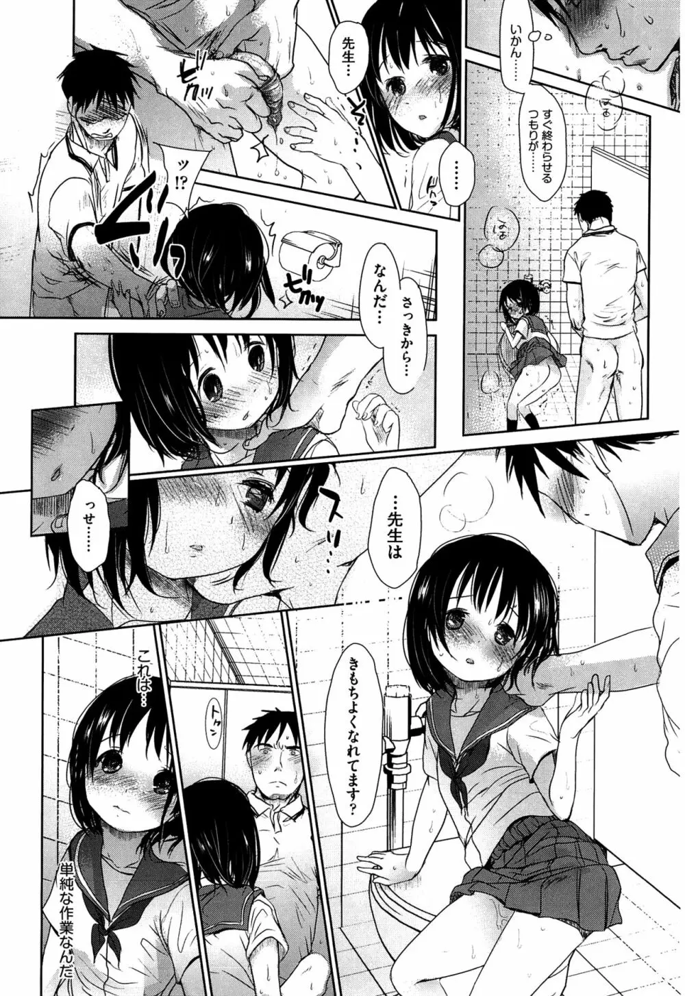 せんせいと、わたしと。 上 Page.99