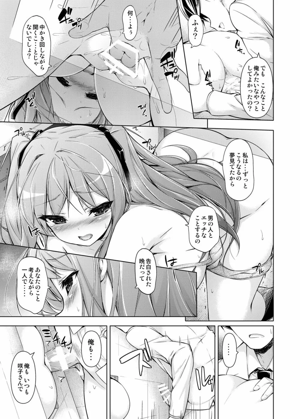 お嬢様と壁の穴。 Page.16