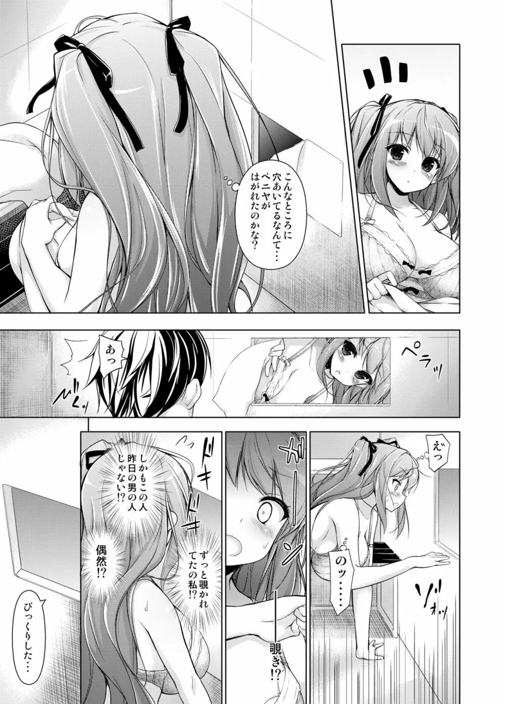 お嬢様と壁の穴。 Page.8