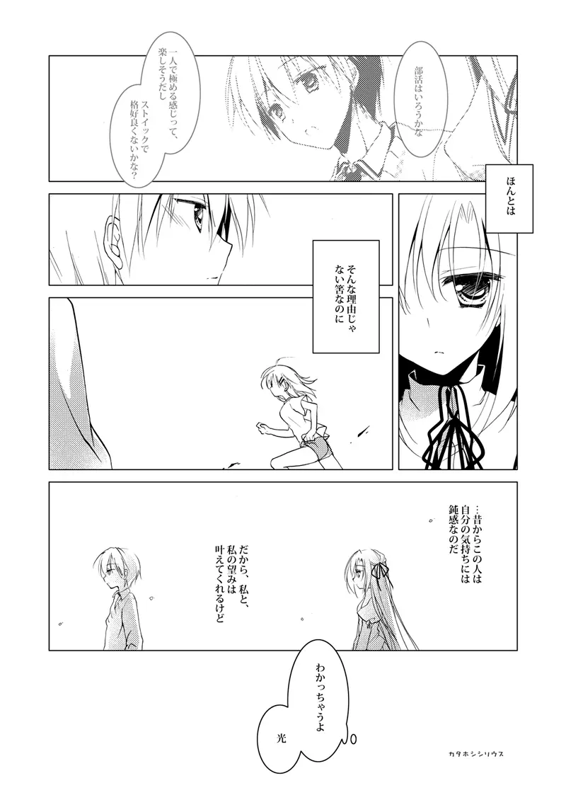 カタホシシリウス Page.22