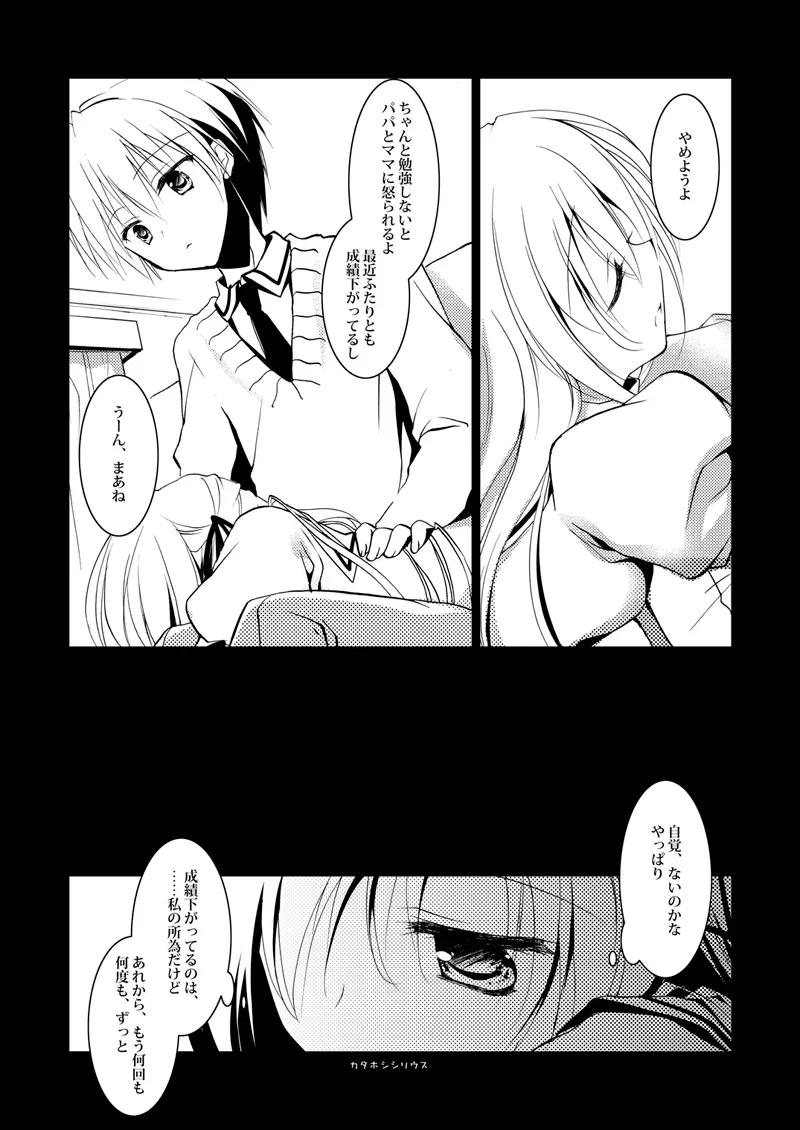 カタホシシリウス Page.9