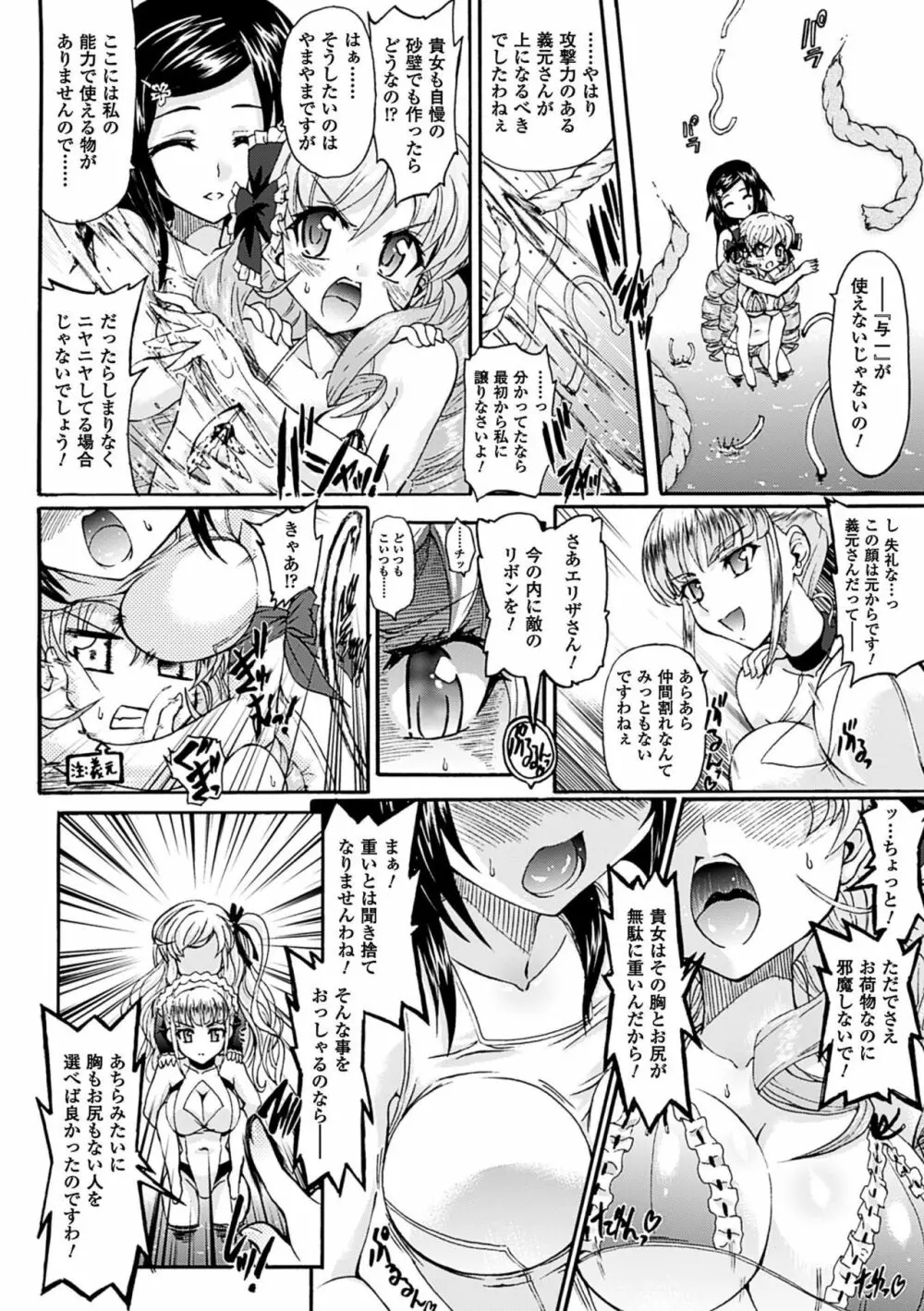 仙獄学艶戦姫ノブナガッ! ～淫華繚乱、水着大戦!～ Page.104