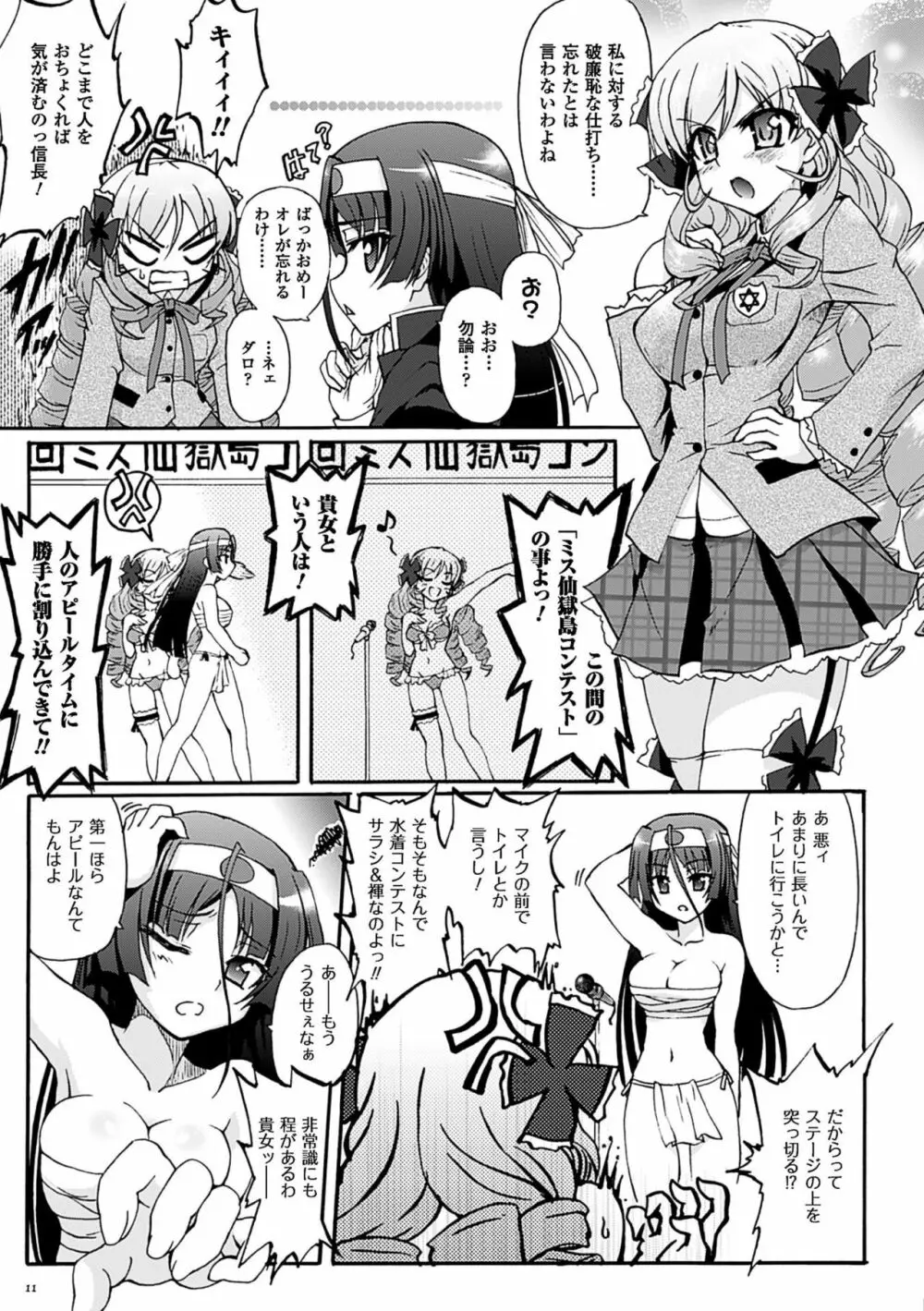 仙獄学艶戦姫ノブナガッ! ～淫華繚乱、水着大戦!～ Page.11